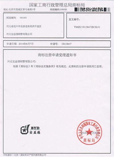 衡水公司商标注册证书